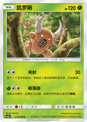 凯罗斯
