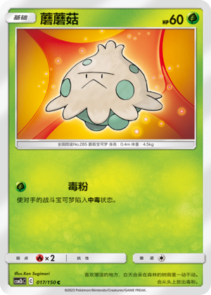 蘑蘑菇