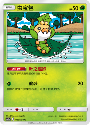 虫宝包