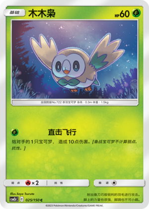 木木枭