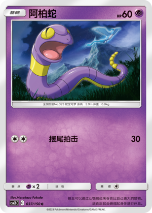 阿柏蛇