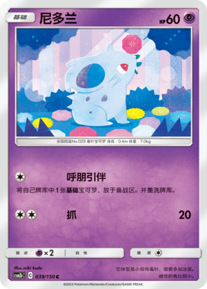 尼多兰