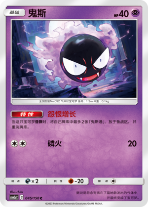 鬼斯