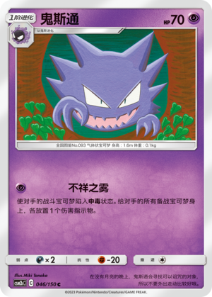 鬼斯通