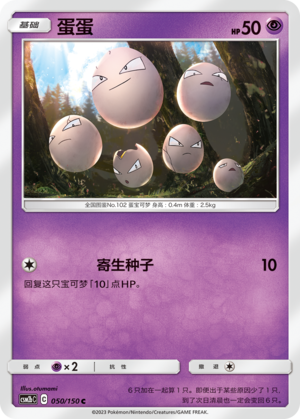 蛋蛋