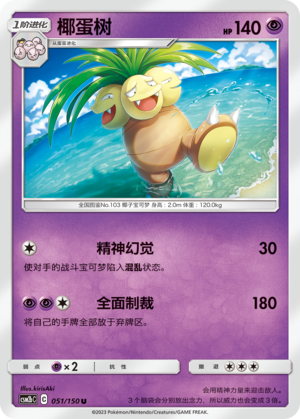 椰蛋树
