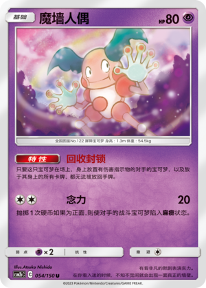 魔墙人偶