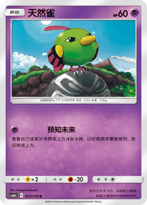 天然雀
