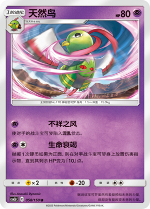 天然鸟