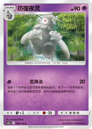 彷徨夜灵