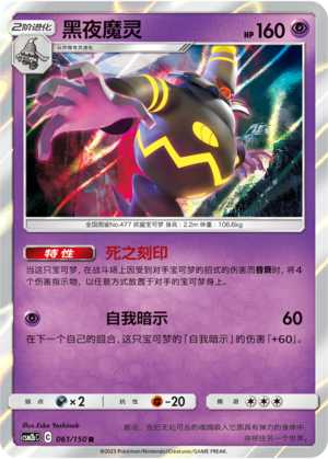 黑夜魔灵