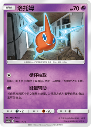 洛托姆