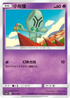 小灰怪