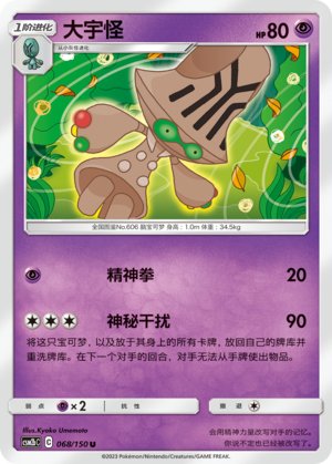 大宇怪