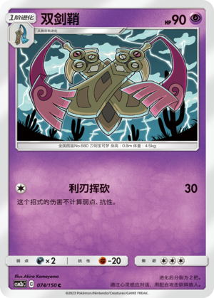 双剑鞘