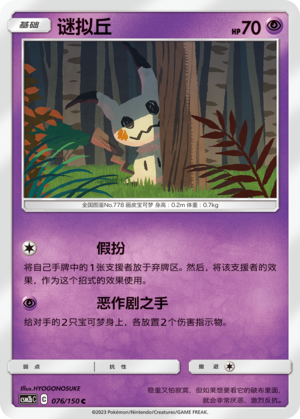 谜拟丘