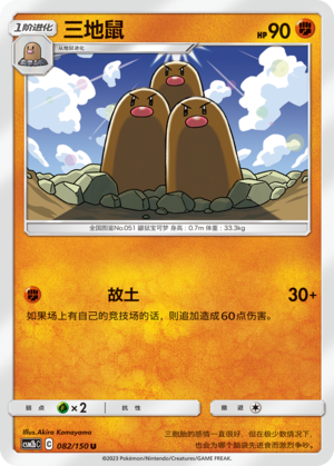 三地鼠