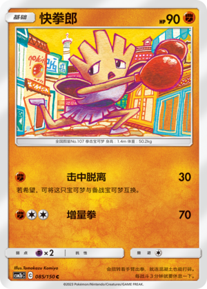 快拳郎