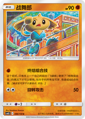 战舞郎