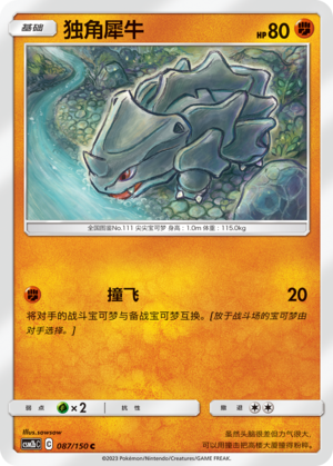 独角犀牛