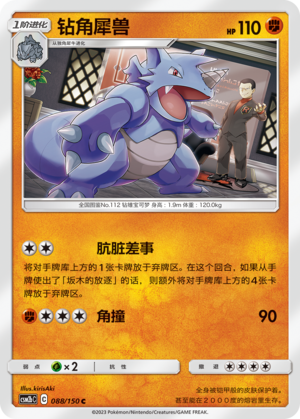 钻角犀兽