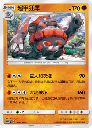 超甲狂犀