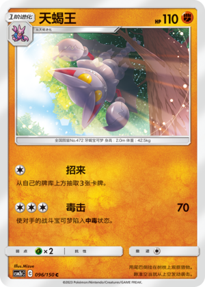天蝎王