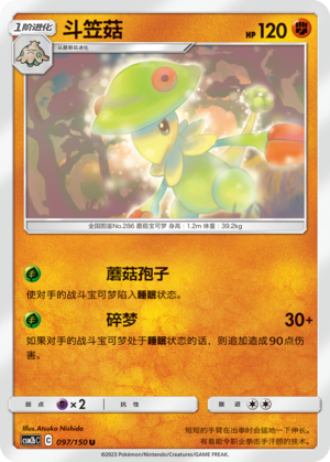 斗笠菇