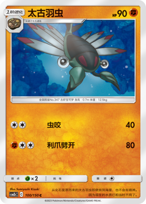 太古羽虫