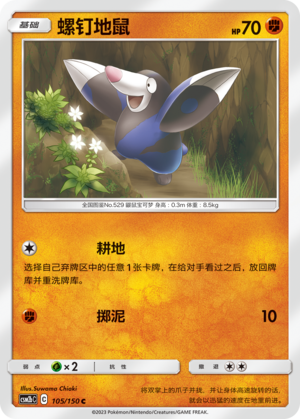螺钉地鼠
