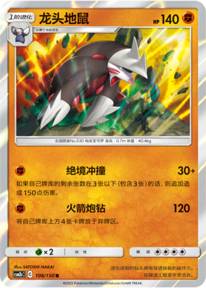 龙头地鼠