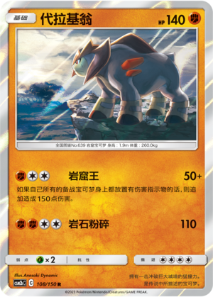代拉基翁
