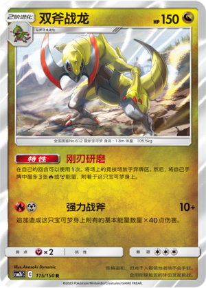 双斧战龙