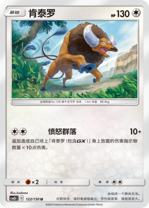 肯泰罗