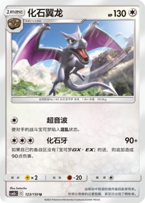化石翼龙
