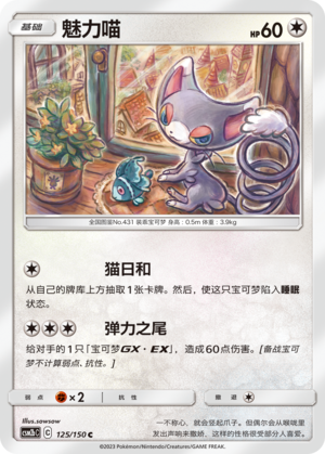 魅力喵
