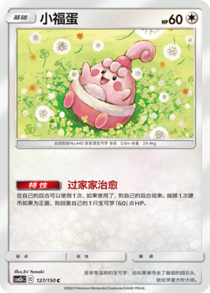 小福蛋