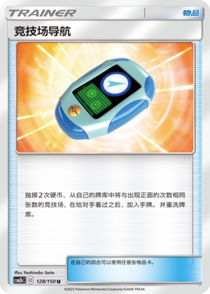 竞技场导航