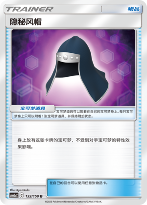 隐秘风帽