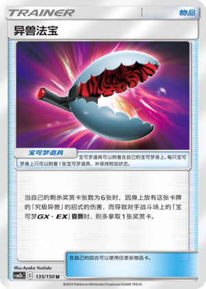 异兽法宝
