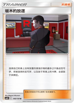 坂木的放逐