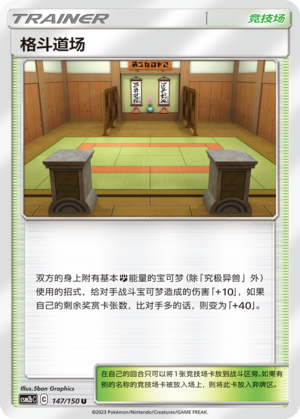 格斗道场