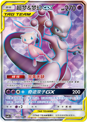 超梦&梦幻GX