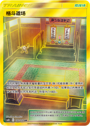格斗道场