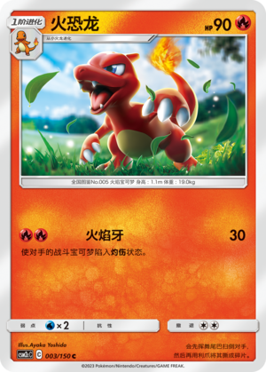 火恐龙