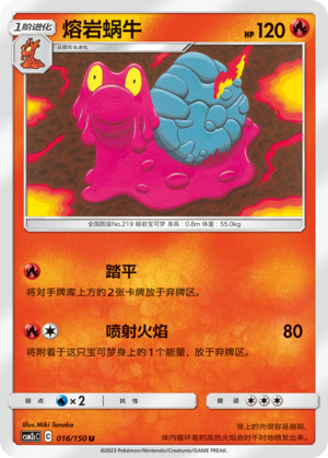 熔岩蜗牛