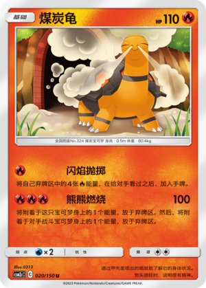 煤炭龟