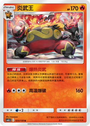 炎武王