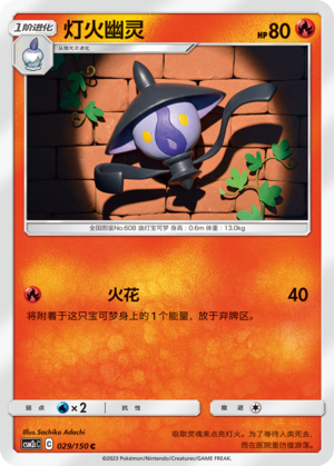 灯火幽灵