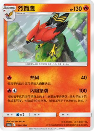 烈箭鹰